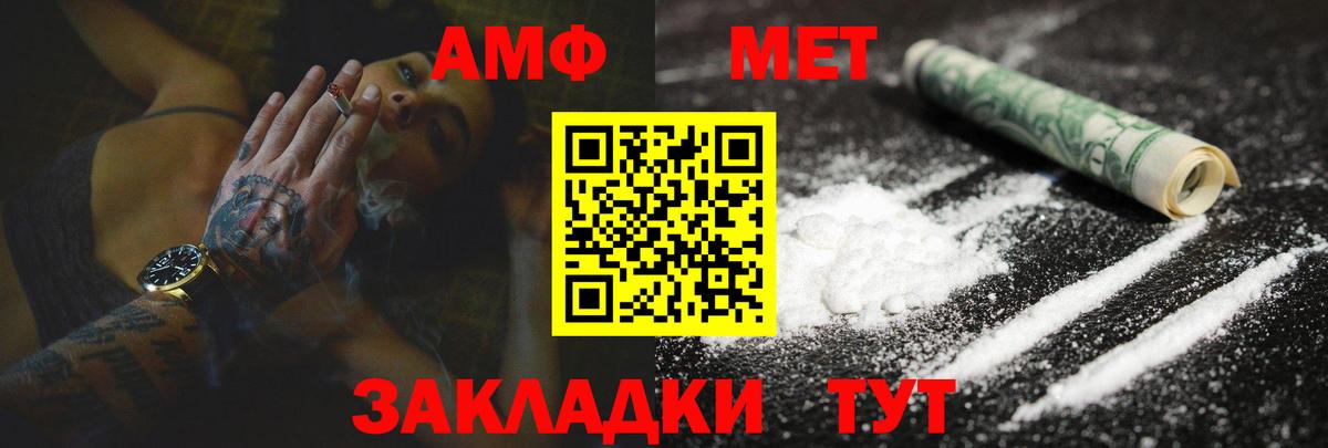 АМФ Розовый  Амфетамин  Асино  Вход с VPN 