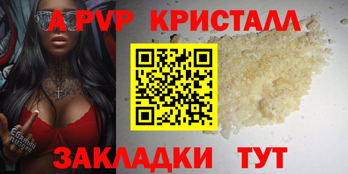 где продают наркотики  A-PVP  Вход с VPN  Асино  APVP мука  Alpha PVP Crystall 