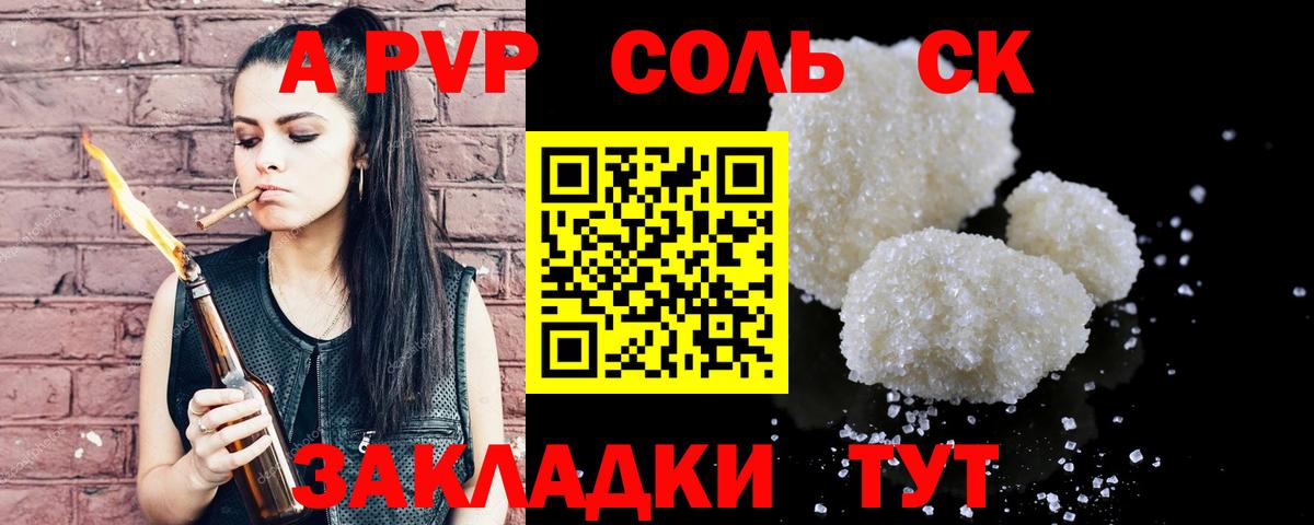 Alfa_PVP кристаллы Асино