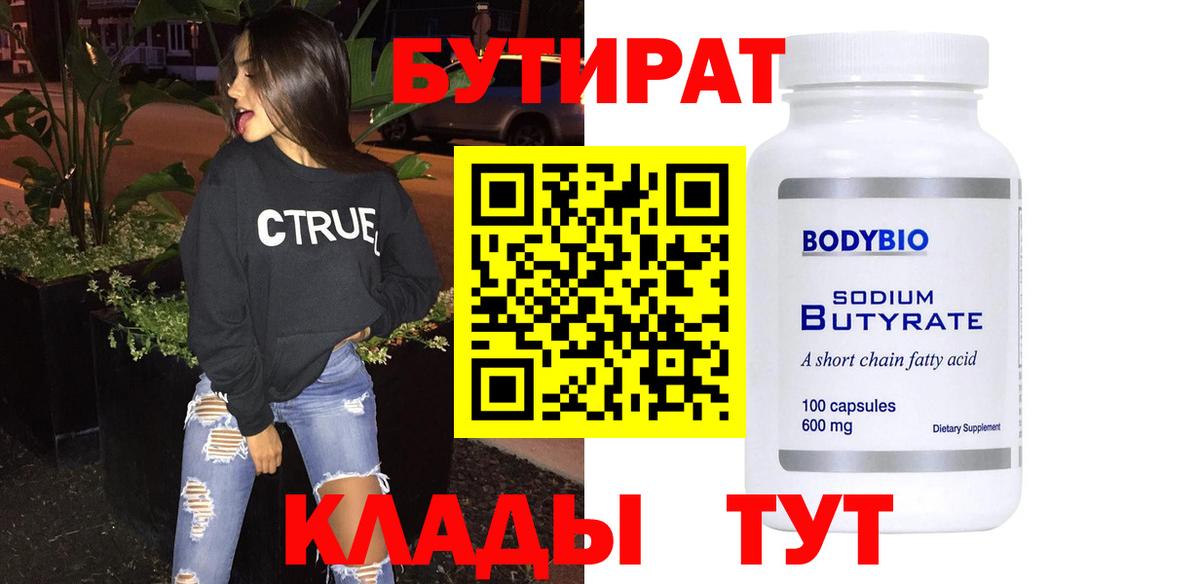 БУТИРАТ буратино  Вход с VPN  Асино 