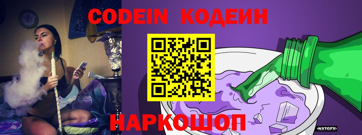 Асино  Кодеин Purple Drank  Вход с VPN 