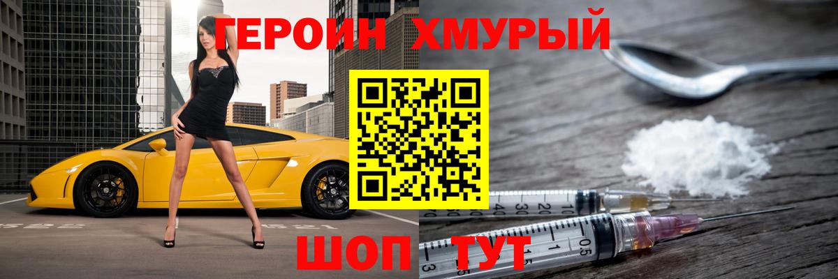 Героин гречка Асино