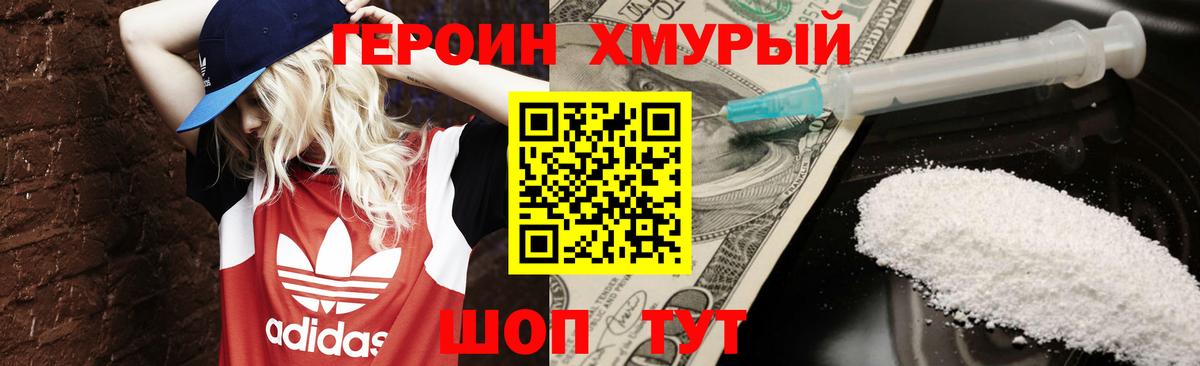 Героин белый  Вход с VPN  Асино 