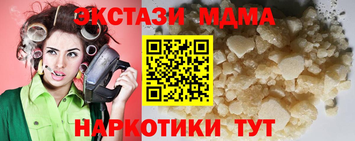 МДМА молли  Вход с VPN  Асино  MDMA Molly 