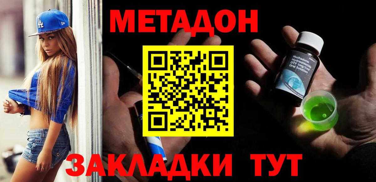 МЕТАДОН кристалл  Вход с VPN  Асино  mega зеркало  Метадон кристалл 